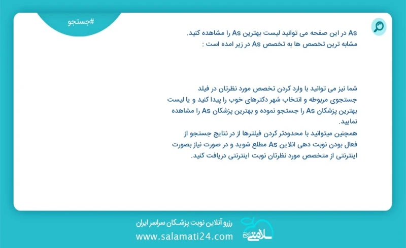 as در این صفحه می توانید نوبت بهترین as را مشاهده کنید مشابه ترین تخصص ها به تخصص as در زیر آمده است متخصص چشم پزشکی فلوشیپ فوق تخصصی قرنیه...