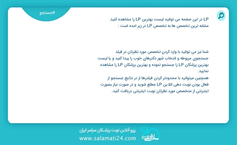 lp در این صفحه می توانید نوبت بهترین lp را مشاهده کنید مشابه ترین تخصص ها به تخصص lp در زیر آمده است متخصص ارتوپدی جراحی استخوان و مفاصل
متخ...