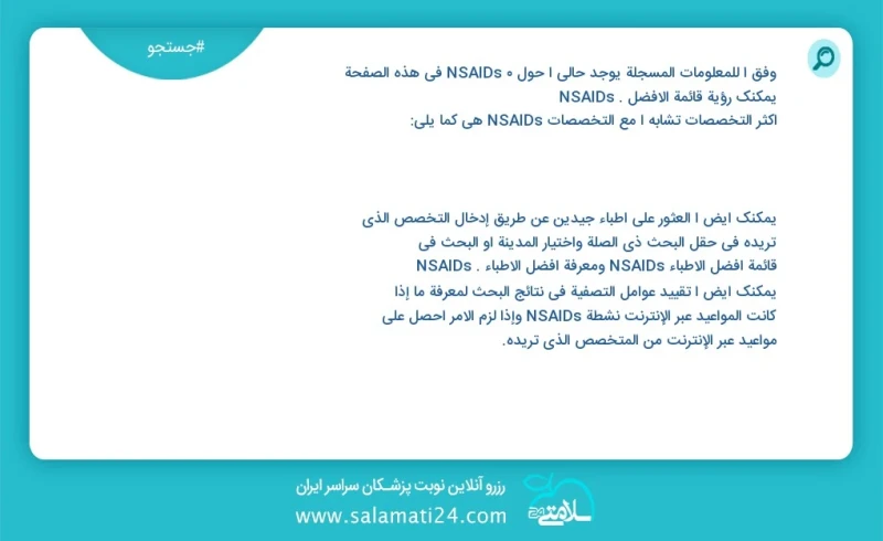 nsaids در این صفحه می توانید نوبت بهترین nsaids را مشاهده کنید مشابه ترین تخصص ها به تخصص nsaids در زیر آمده است شما نیز می توانید با وارد ک...