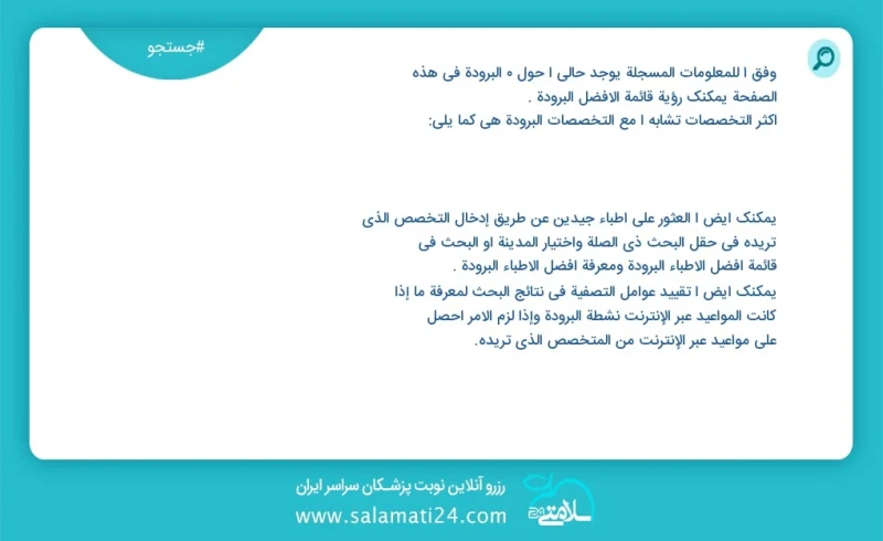 وفق ا للمعلومات المسجلة يوجد حالي ا حول 0 البرودة في هذه الصفحة يمكنك رؤية قائمة الأفضل البرودة أكثر التخصصات تشابه ا مع التخصصات البرودة هي...