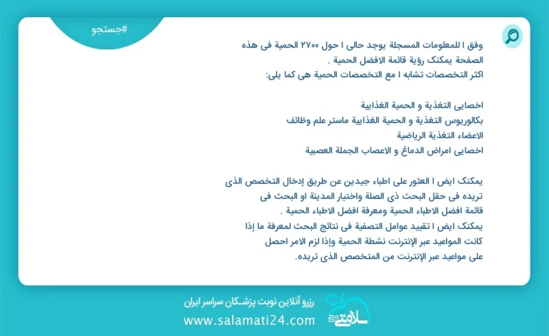 وفق ا للمعلومات المسجلة يوجد حالي ا حول 18 الحمیة في هذه الصفحة يمكنك رؤية قائمة الأفضل الحمیة أكثر التخصصات تشابه ا مع التخصصات الحمیة هي ك...