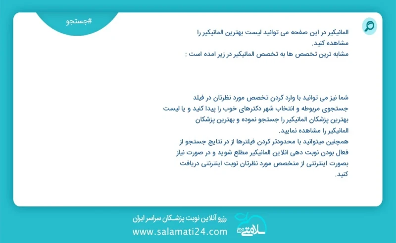 وفق ا للمعلومات المسجلة يوجد حالي ا حول 0 المانيكير في هذه الصفحة يمكنك رؤية قائمة الأفضل المانيكير أكثر التخصصات تشابه ا مع التخصصات الماني...