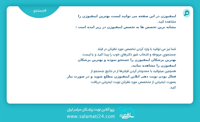 ایمفیوژن در این صفحه می توانید نوبت بهترین ایمفیوژن را مشاهده کنید مشابه ترین تخصص ها به تخصص ایمفیوژن در زیر آمده است شما نیز می توانید با...