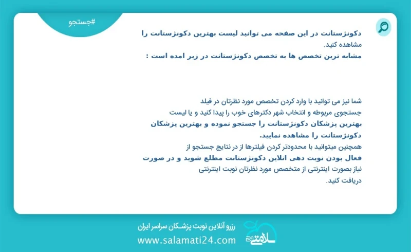 دکونژستانت در این صفحه می توانید نوبت بهترین دکونژستانت را مشاهده کنید مشابه ترین تخصص ها به تخصص دکونژستانت در زیر آمده است شما نیز می توان...