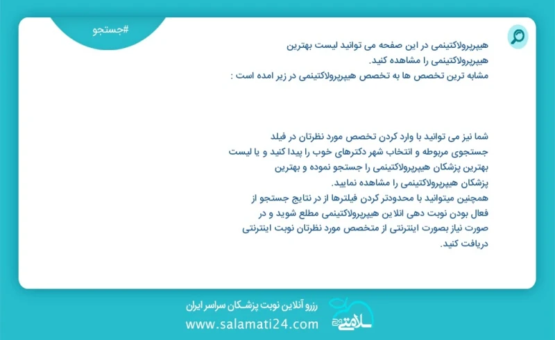 هیپرپرولاکتینمی در این صفحه می توانید نوبت بهترین هیپرپرولاکتینمی را مشاهده کنید مشابه ترین تخصص ها به تخصص هیپرپرولاکتینمی در زیر آمده است...