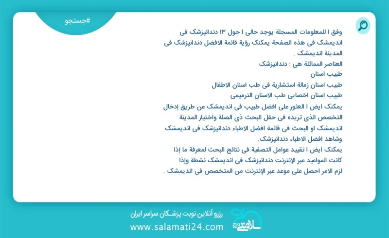 دندانپزشک در اندیمشک در این صفحه می توانید نوبت بهترین دندانپزشک در شهر اندیمشک را مشاهده کنید مشابه ترین تخصص ها به تخصص دندانپزشک در زیر آ...