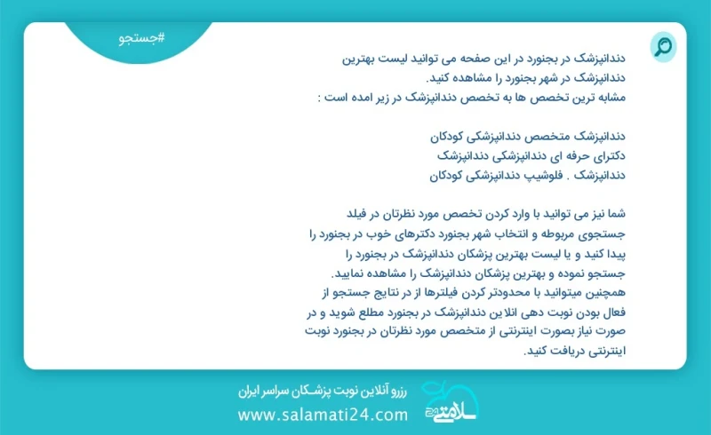 دندانپزشک در بجنورد در این صفحه می توانید نوبت بهترین دندانپزشک در شهر بجنورد را مشاهده کنید مشابه ترین تخصص ها به تخصص دندانپزشک در زیر آمد...