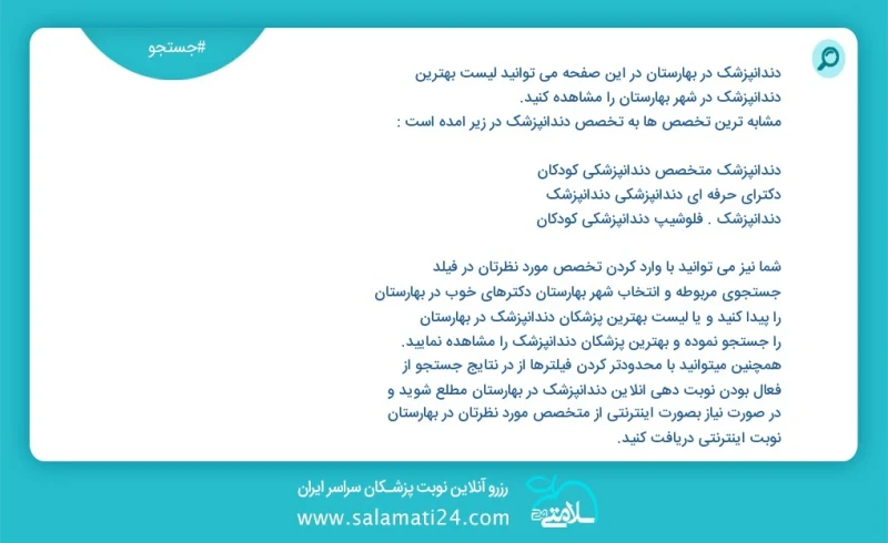 دندانپزشک در بهارستان در این صفحه می توانید نوبت بهترین دندانپزشک در شهر بهارستان را مشاهده کنید مشابه ترین تخصص ها به تخصص دندانپزشک در زیر...