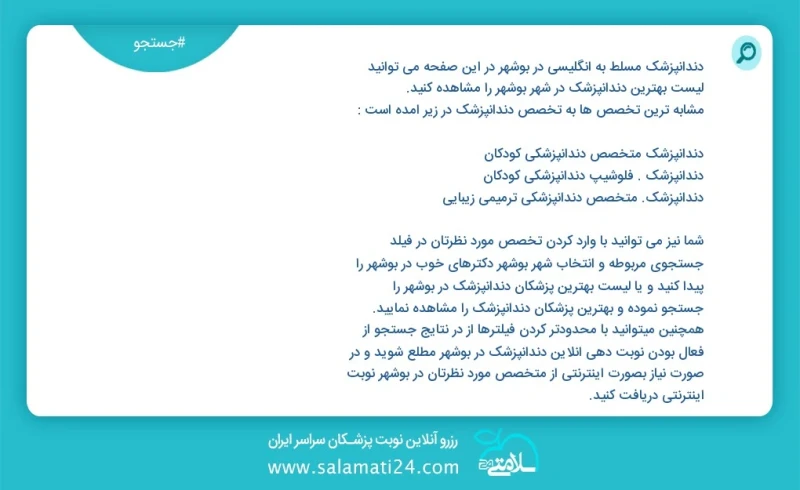 دندانپزشک در بوشهر در این صفحه می توانید نوبت بهترین دندانپزشک در شهر بوشهر را مشاهده کنید مشابه ترین تخصص ها به تخصص دندانپزشک در زیر آمده...