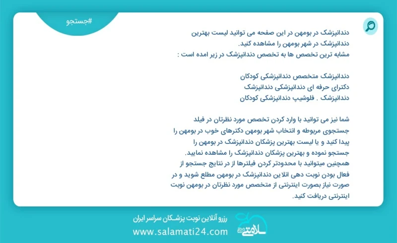 دندانپزشک در بومهن در این صفحه می توانید نوبت بهترین دندانپزشک در شهر بومهن را مشاهده کنید مشابه ترین تخصص ها به تخصص دندانپزشک در زیر آمده...