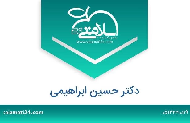 تلفن و سایت دکتر حسین ابراهیمی