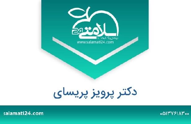 تلفن و سایت دکتر پرویز پریسای