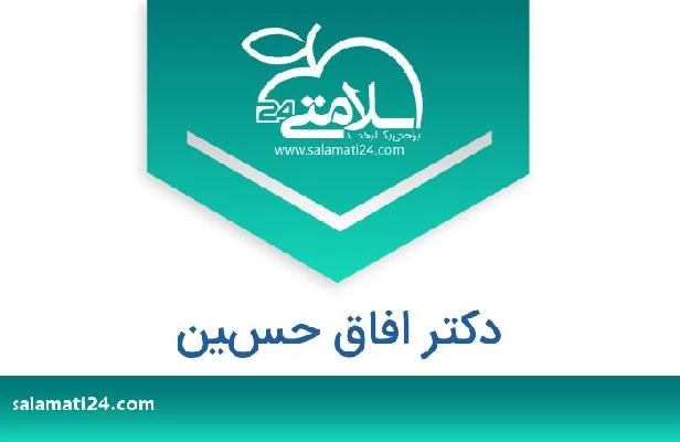 تلفن و سایت دکتر افاق حسين