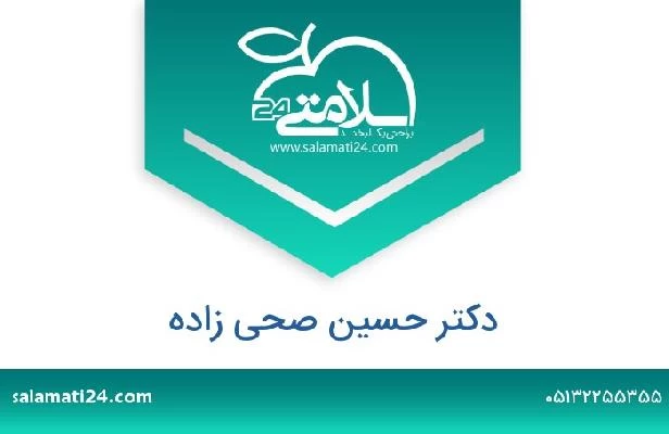 تلفن و سایت دکتر حسین صحی زاده