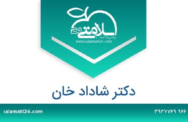 تلفن و سایت دکتر شاداد خان