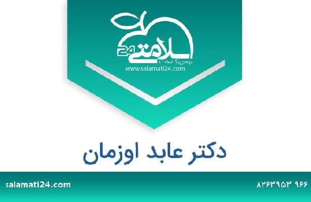 تلفن و سایت دکتر عابد اوزمان