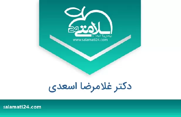 تلفن و سایت دکتر غلامرضا اسعدی