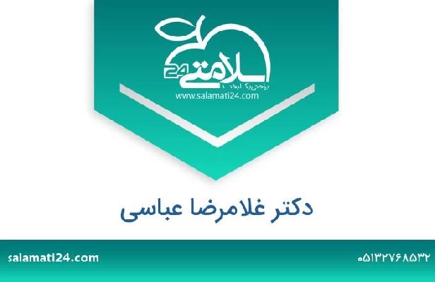 تلفن و سایت دکتر غلامرضا عباسی