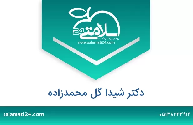 تلفن و سایت دکتر شیدا گل محمدزاده