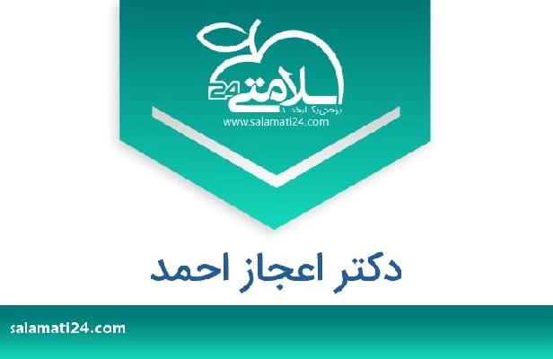 تلفن و سایت دکتر اعجاز احمد