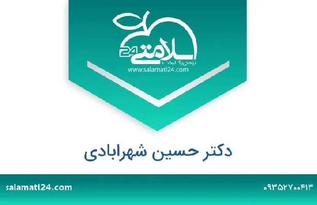 تلفن و سایت دکتر حسین شهرابادی