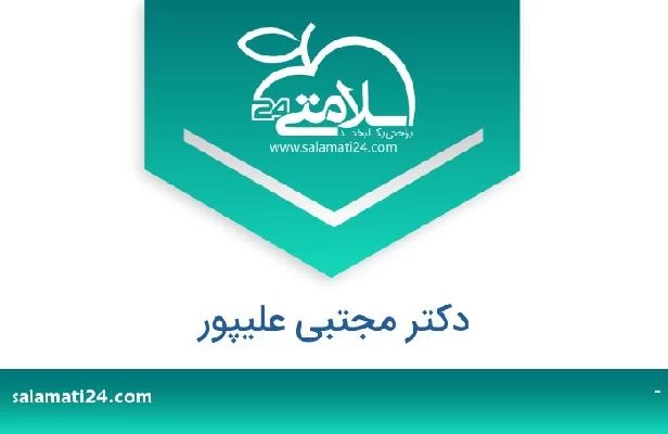 تلفن و سایت دکتر مجتبی علیپور