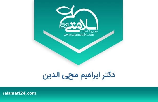 تلفن و سایت دکتر ابراهيم محي الدين