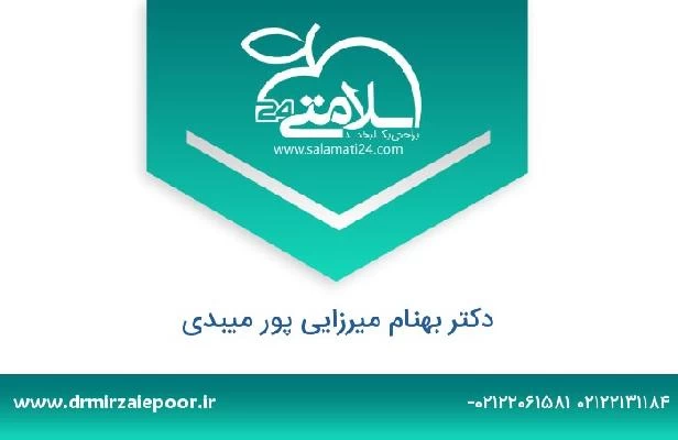 تلفن و سایت دکتر بهنام میرزایی پور میبدی