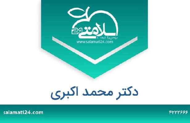 تلفن و سایت دکتر محمد اکبری