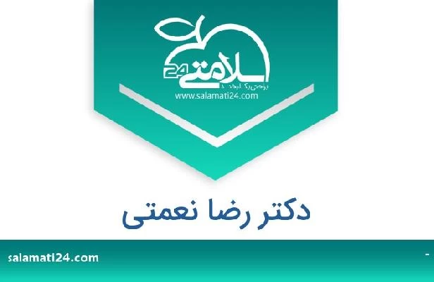 تلفن و سایت دکتر رضا نعمتی