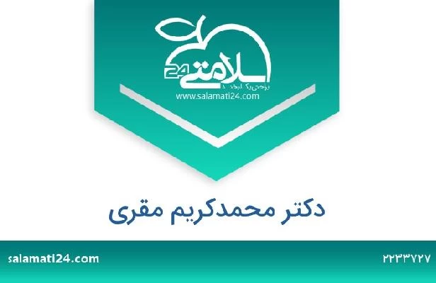 تلفن و سایت دکتر محمدکریم مقری