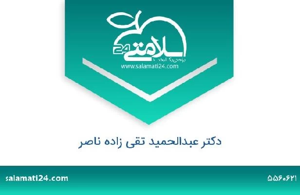 تلفن و سایت دکتر عبدالحمید تقی زاده ناصر