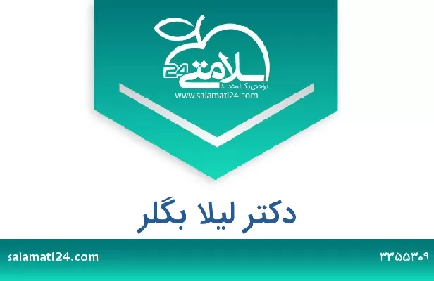 تلفن و سایت دکتر لیلا بگلر