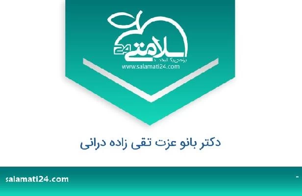 تلفن و سایت دکتر بانو عزت تقی زاده درانی