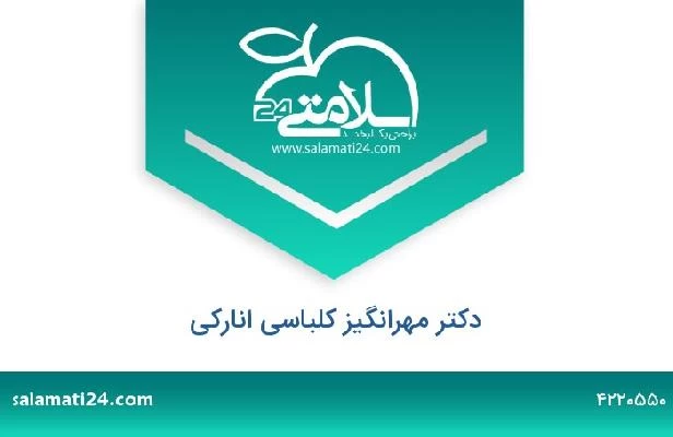 تلفن و سایت دکتر مهرانگیز کلباسی انارکی