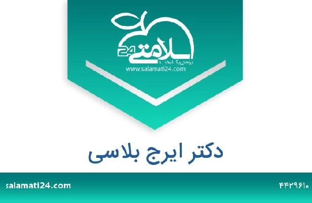 تلفن و سایت دکتر ایرج بلاسی