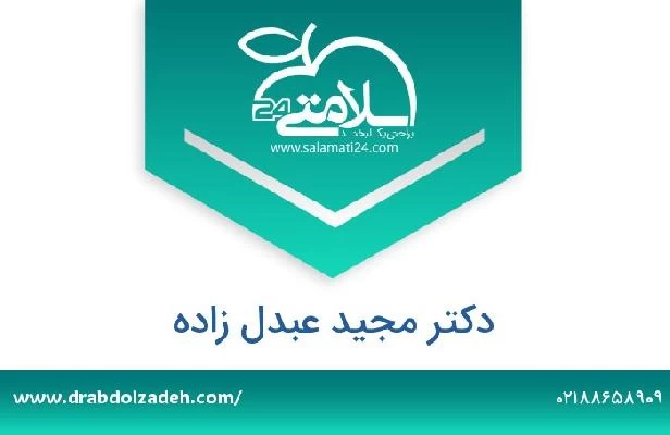 تلفن و سایت دکتر مجید عبدل زاده