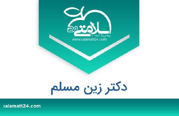 تلفن و سایت دکتر زين مسلم