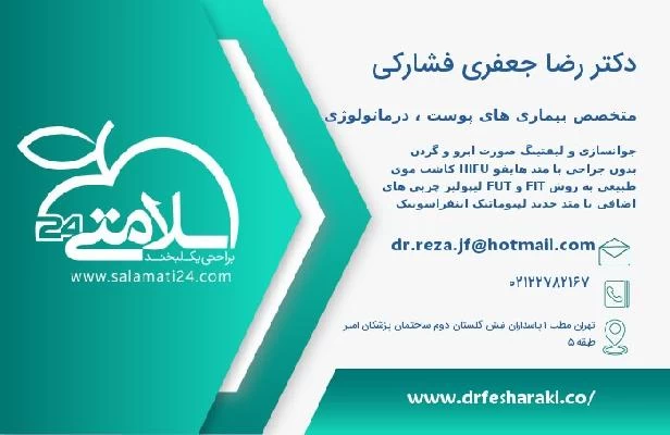 آدرس و تلفن دکتر رضا جعفری فشارکی