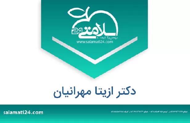 تلفن و سایت دکتر ازیتا مهرانیان