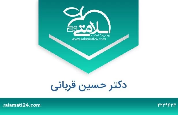 تلفن و سایت دکتر حسین قربانی