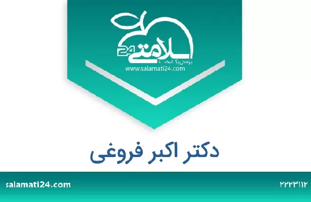 تلفن و سایت دکتر اکبر فروغی