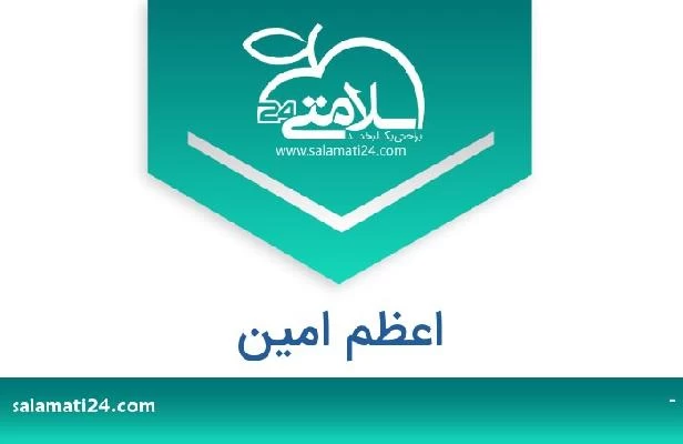 تلفن و سایت اعظم امین