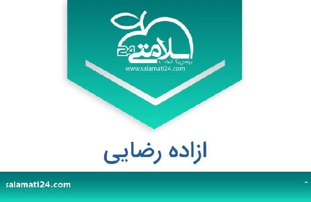 تلفن و سایت ازاده رضایی