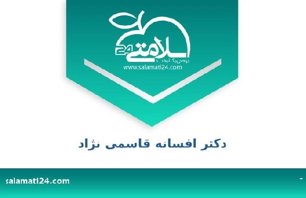 تلفن و سایت دکتر افسانه قاسمی نژاد