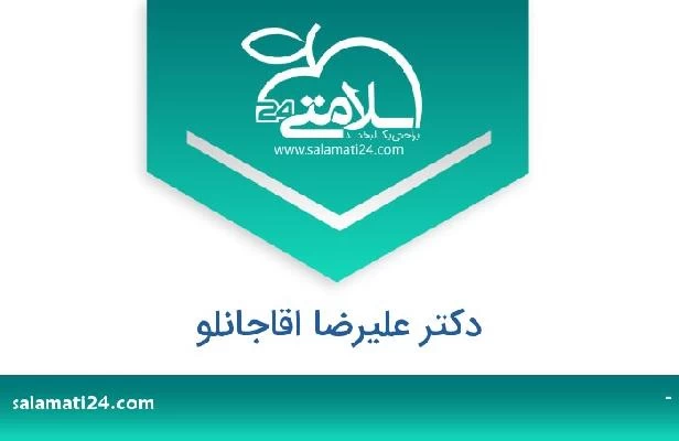 تلفن و سایت دکتر علیرضا اقاجانلو