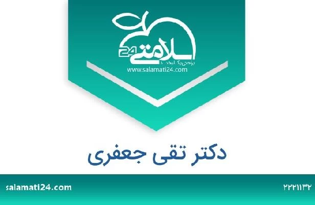 تلفن و سایت دکتر تقی جعفری