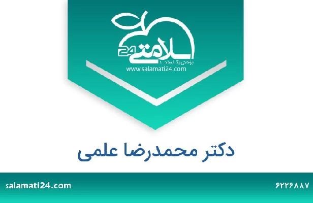 تلفن و سایت دکتر محمدرضا علمی