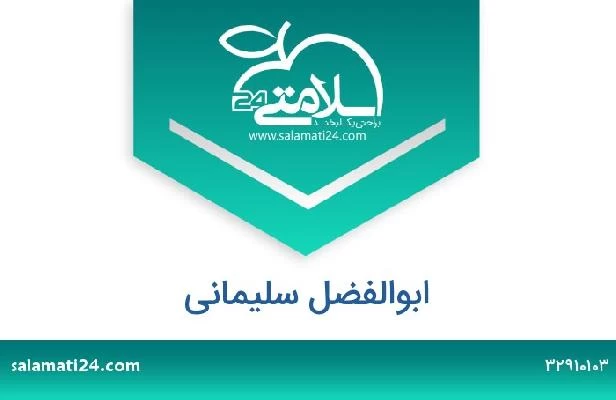 تلفن و سایت ابوالفضل سلیمانی