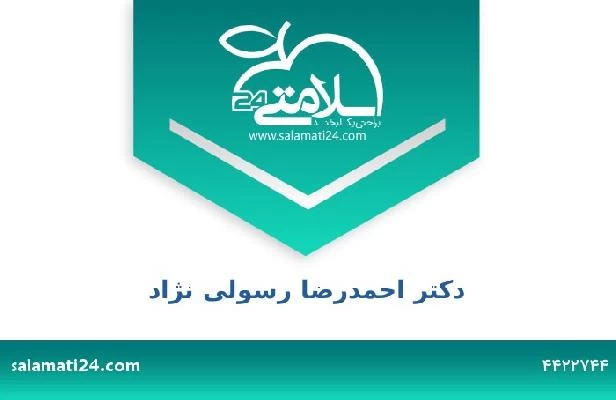 تلفن و سایت دکتر احمدرضا رسولی نژاد